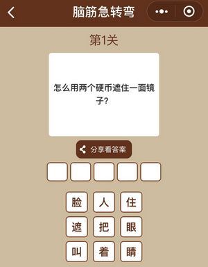 一图一词脑筋急转弯