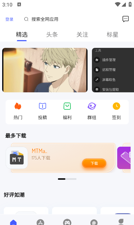 酱爆SonPro软件库app最新版下载