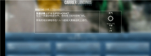 航母降落hd中国版图片6