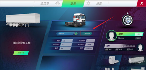 卡车模拟器终极版攻略指南6