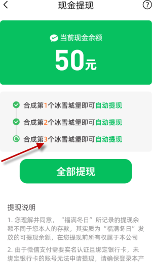 福满冬日