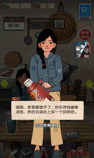 逛一逛庙会游戏