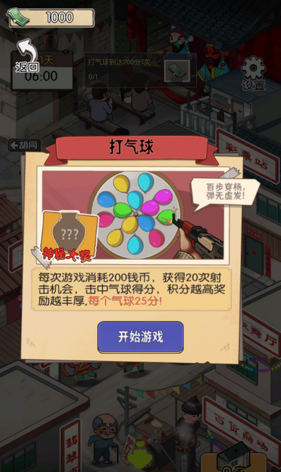 逛一逛庙会游戏