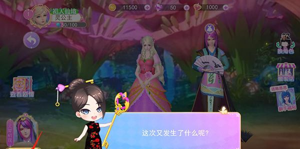 叶罗丽魔法公主