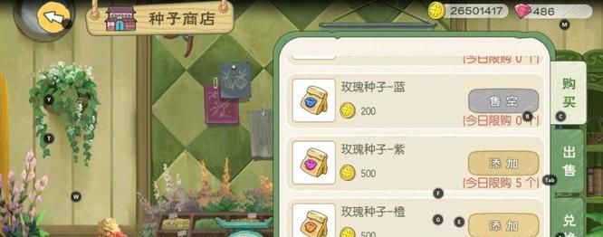 《小森生活》种鲜花方法