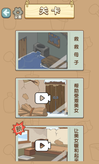 修修破房子