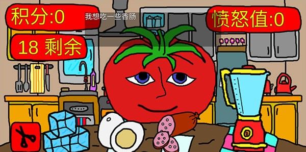 番茄先生之坏蛋莉莉