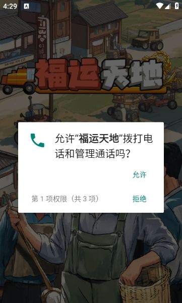福运天地