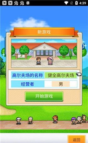 打造吧高尔夫之森中文版