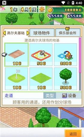 打造吧高尔夫之森中文版