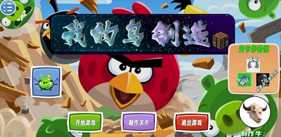我的鸟制造最新版