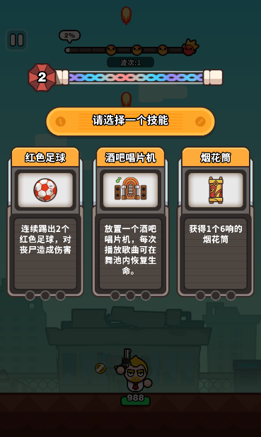 打爆丧尸城