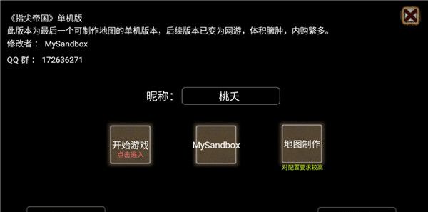 指尖帝国单机版