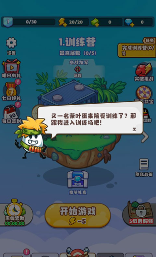 战斗吧茶叶蛋官方下载