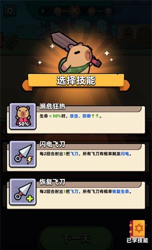 卡皮巴拉go中文版