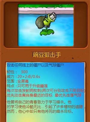 植物大战僵尸异化时空