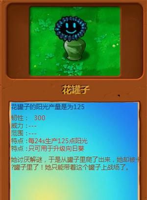 植物大战僵尸异化时空