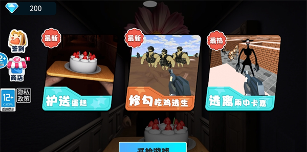 别让蛋糕掉下来