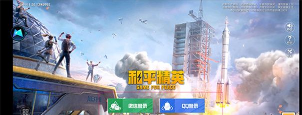 云游戏和平精英
