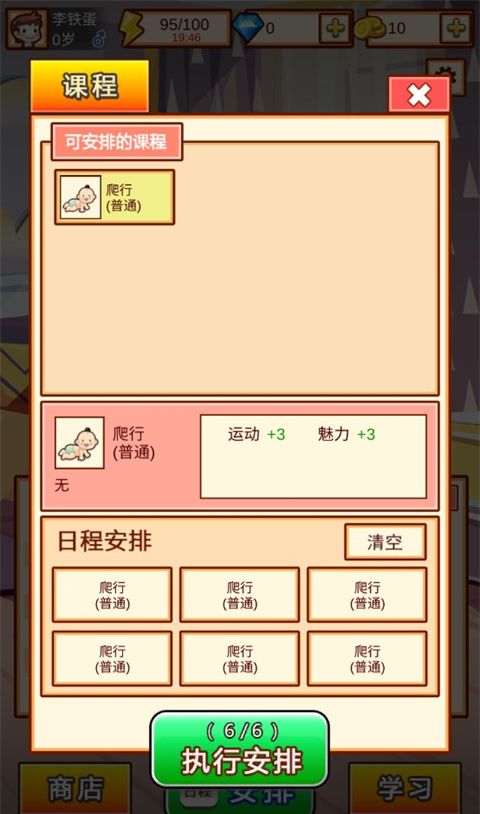 中国家长模拟器