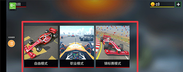 方程式赛车
