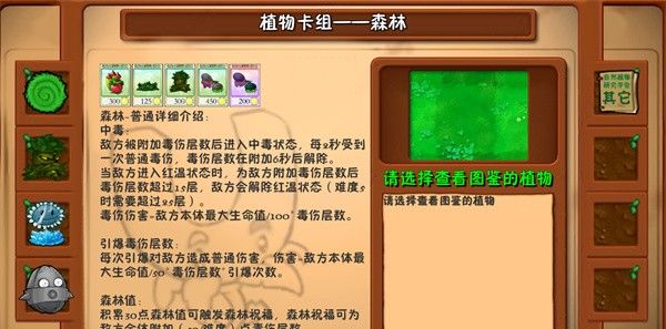 植物大战僵尸自然版