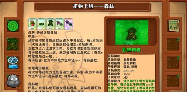 植物大战僵尸自然版