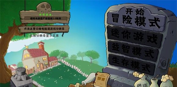 植物大战僵尸自然版