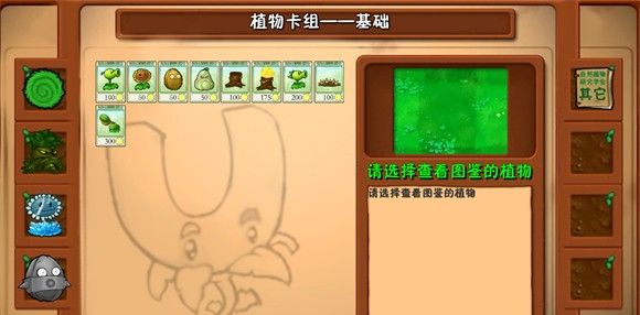 植物大战僵尸自然版