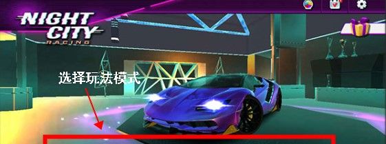 夜城赛车手游中文版