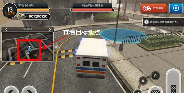 先锋急救车手机版