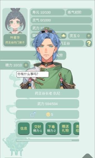 药王谷女修修炼手札