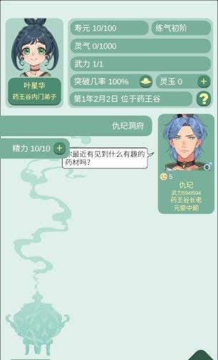 药王谷女修修炼手札
