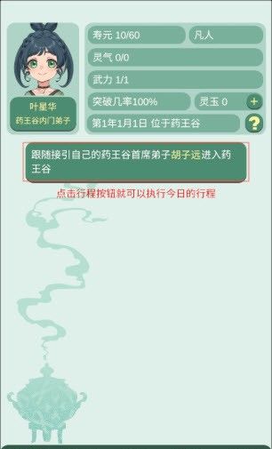 药王谷女修修炼手札
