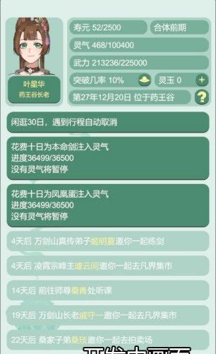药王谷女修修炼手札