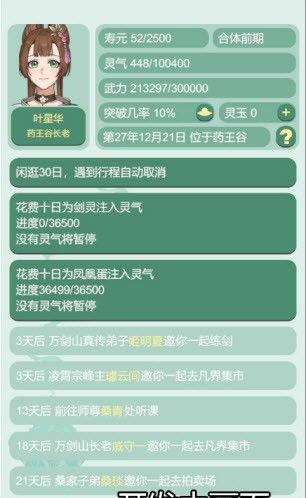 药王谷女修修炼手札