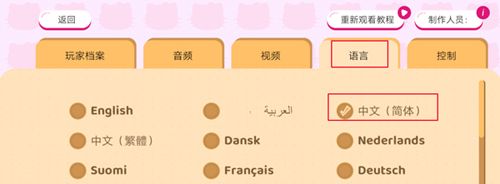 凯蒂猫幸福旅行怎么设置中文2