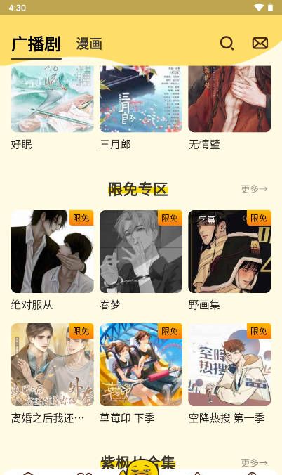 冲鸭fm广播剧app官方版