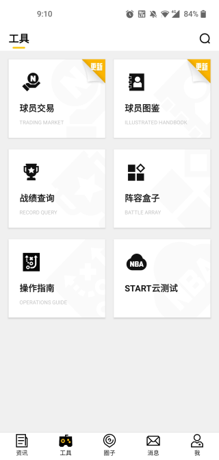 NBA2KOL2助手官方版下载