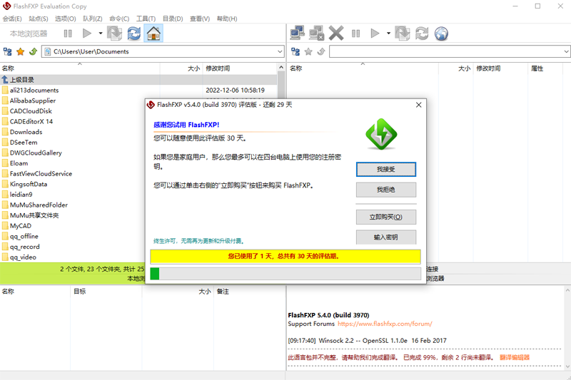 FlashFXP(注册码)桌面版
