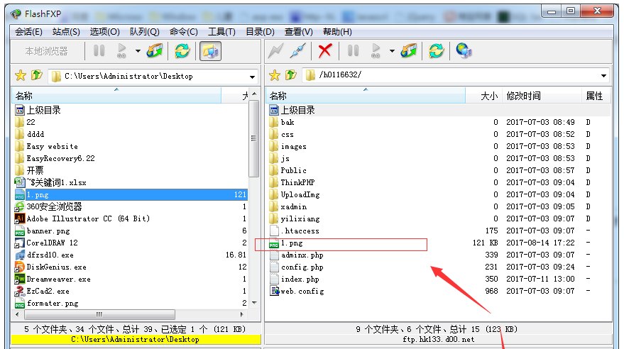 FlashFXP(注册码)桌面版