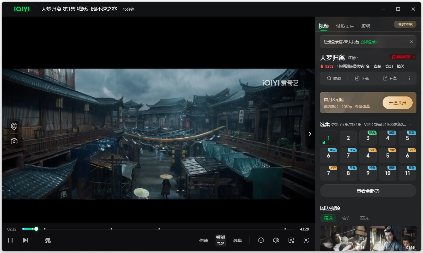 爱奇艺最新版