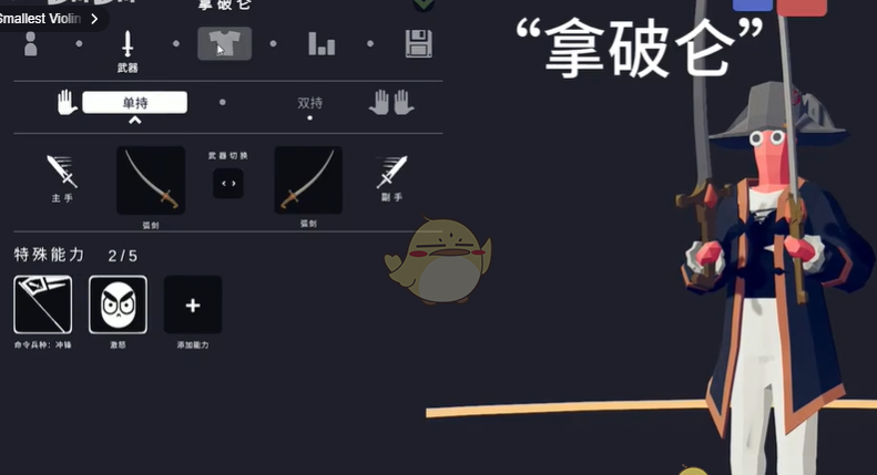 《全面憨憨战争模拟器》捏人方法