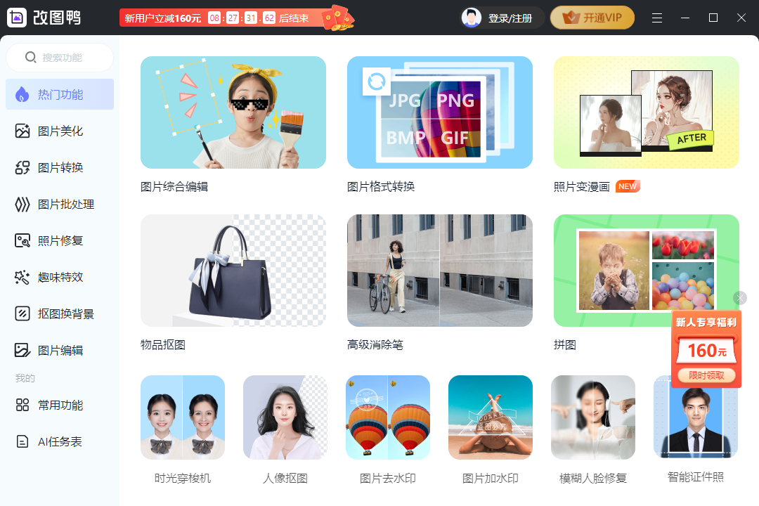 改图鸭(AI绘画)