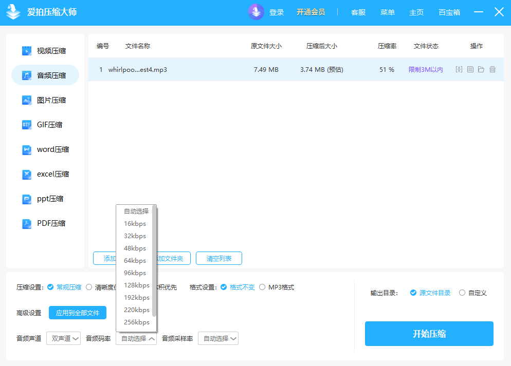爱拍压缩大师PC版