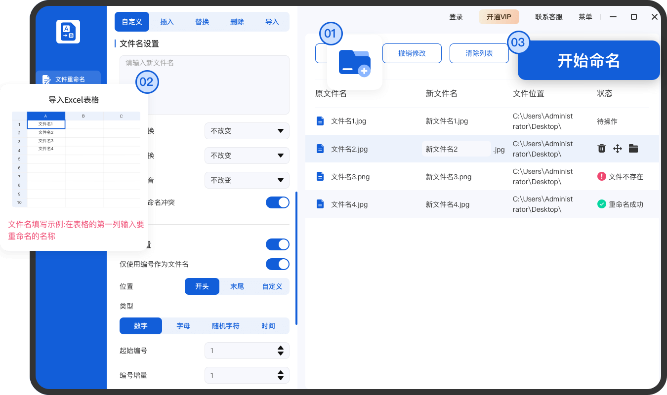 优灵批量重命名最新版