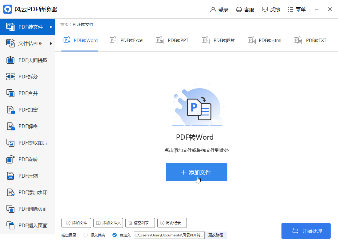 风云PDF转换器官方版