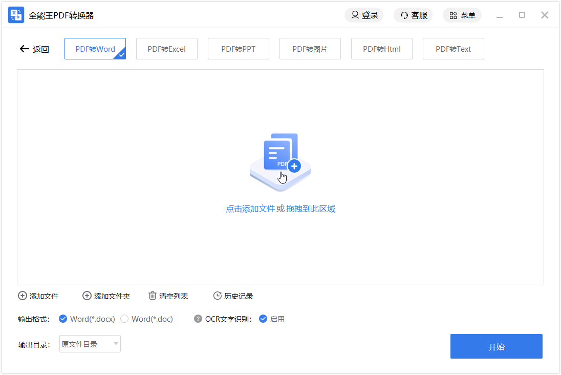 全能王PDF转换器