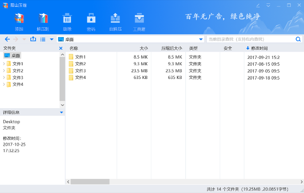 蓝山压缩