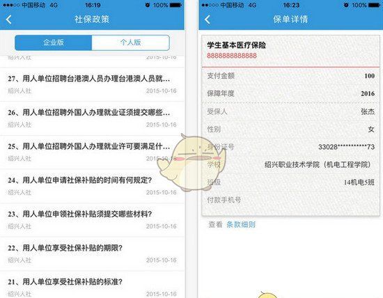 绍兴智慧人社通